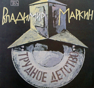 Vladimir Markin - Сиреневый туман piano sheet music