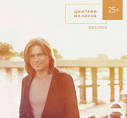 Dmitry Malikov - Лети piano sheet music