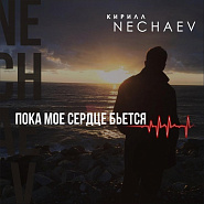 Nechaev - Пока мое сердце бьется piano sheet music
