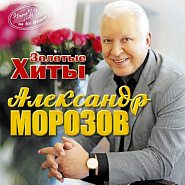 Alexander Morozov - Старый костёр piano sheet music