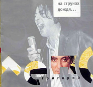 Grigory Leps - Рюмка водки на столе piano sheet music