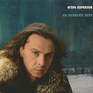 Igor Kornilov - Северная романтика piano sheet music