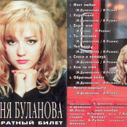 Tatyana Bulanova and etc - Королевна piano sheet music