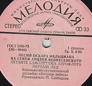 Vesyolye Rebyata and etc - Первый лед piano sheet music
