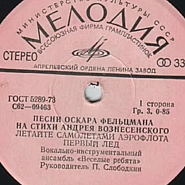 Oscar Feltsman and etc - Первый лед piano sheet music