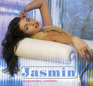 Jasmine - Торопишься слишком piano sheet music