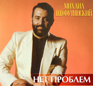 Mikhail Shufutinsky - Толстый рыцарь piano sheet music