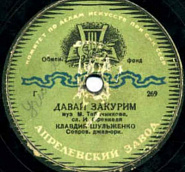Klavdiya Shulzhenko - Давай закурим piano sheet music