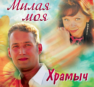 Andrey Khramov (Khramych) - Любите женщин piano sheet music
