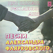 Aleksandr Flyarkovsky and etc - Кеды piano sheet music
