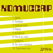 Komissar - Дрянь piano sheet music