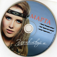 Marta - Сказки о любви piano sheet music