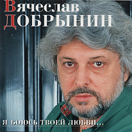 Vyacheslav Dobrynin - Раз, два, три piano sheet music