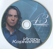 Igor Kornilov - Ты не такая как все piano sheet music