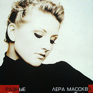 Lera Masskva - Возле piano sheet music