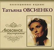 Tatjana Owsijenko - Солнце моё piano sheet music