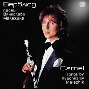 Vyacheslav Malezhik - Недавно и давно piano sheet music