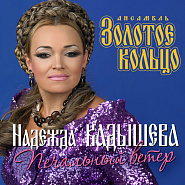 Nadezhda Kadysheva and etc - Коробейники piano sheet music