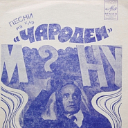 Yevgeny Krylatov and etc - Кентавры (из х/ф 'Чародеи') piano sheet music