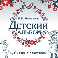 P. Tchaikovsky - Polka (Children's Album, Op.39) piano sheet music