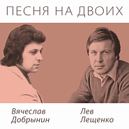 Lev Leshchenko and etc - Сколько промчалось дней piano sheet music