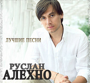 Ruslan Alekhno - Мроя piano sheet music