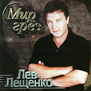 Lev Leshchenko - Смотрит ночь piano sheet music