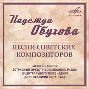 Isaak Dunayevsky and etc - Шумят седые кедры piano sheet music
