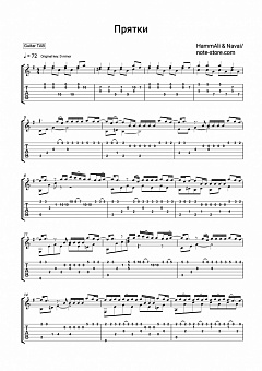 Hammali Navai Pryatki Chords Guitar Tabs In Note Store
