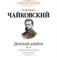 P. Tchaikovsky - Waltz (Children's Album, Op.39) piano sheet music