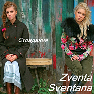 Zventa Sventana - Стороною дождь piano sheet music