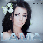 Lama - Пробач piano sheet music