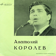 Anatoly Korolev and etc - Крыши piano sheet music