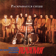 Plamya - Пламя Ты из Вологды, а я из Костромы piano sheet music