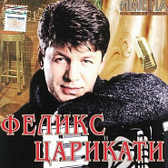Felix Tsarikati - Непутевый piano sheet music