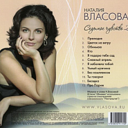 Natalia Vlasova - Обнимаю piano sheet music