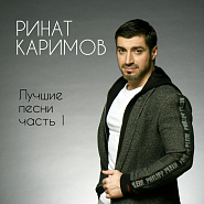 Rinat Karimov - Ты моя piano sheet music