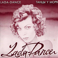 Lada Dance and etc - Ни к чему, ни к чему piano sheet music