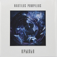 Nautilus Pompilius - Дыхание piano sheet music