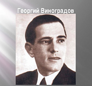 Georgi Vinogradov piano sheet music