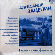 Aleksandr Zatsepin and etc - Женщина с зелеными глазами (из к/ф 'Капитан Немо') piano sheet music