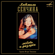 Lyudmila Senchina - Колесница жизни piano sheet music