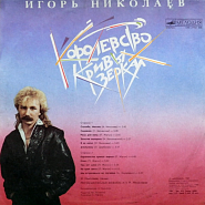 Igor Nikolayev - Апельсины piano sheet music