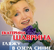 Ekaterina Shavrina - Емельяныч piano sheet music