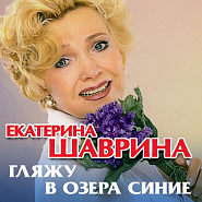 Ekaterina Shavrina - Емельяныч piano sheet music