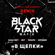 Black Star Mafia - В щепки (Cvpellv & Paul Murashov Remix) piano sheet music