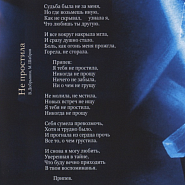 Vyacheslav Dobrynin and etc - Не простила piano sheet music