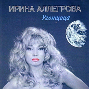 Irina Allegrova - Привет, Андрей piano sheet music