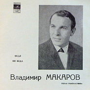 Boris Saveliev - Федя (У меня беда со слухом) piano sheet music