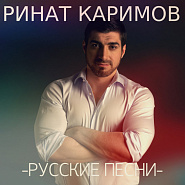 Rinat Karimov - Рыжая piano sheet music